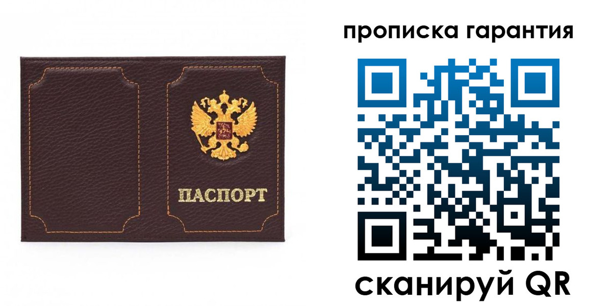 прописка для работы в Севастополе