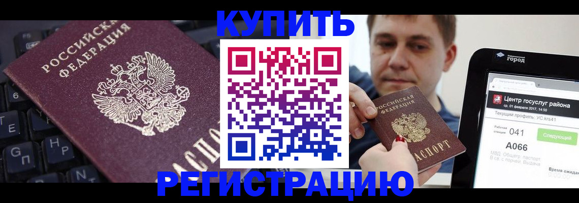 прописка в квартире в Севастополе
