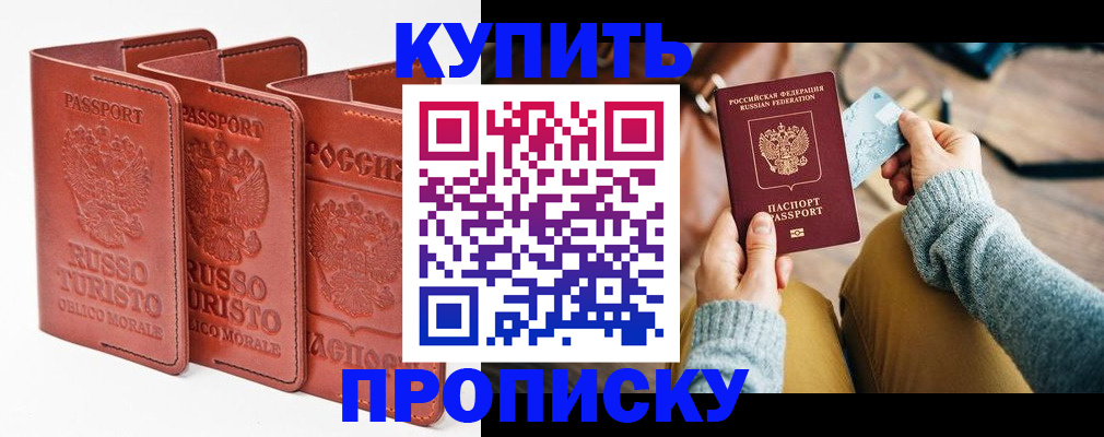 временная регистрация адрес в Севастополе