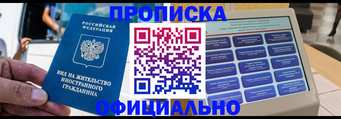 прописка законно в Севастополе