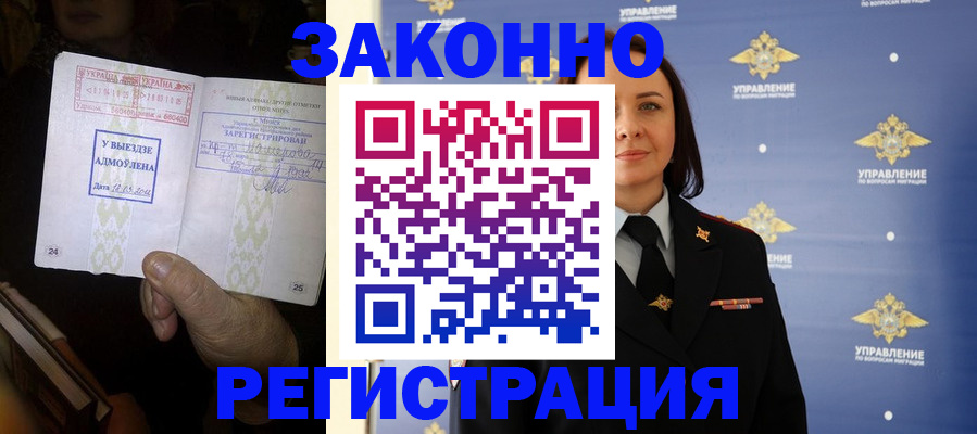 прописка ребенка в Севастополе